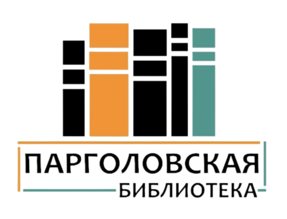 Парголовская библиотека