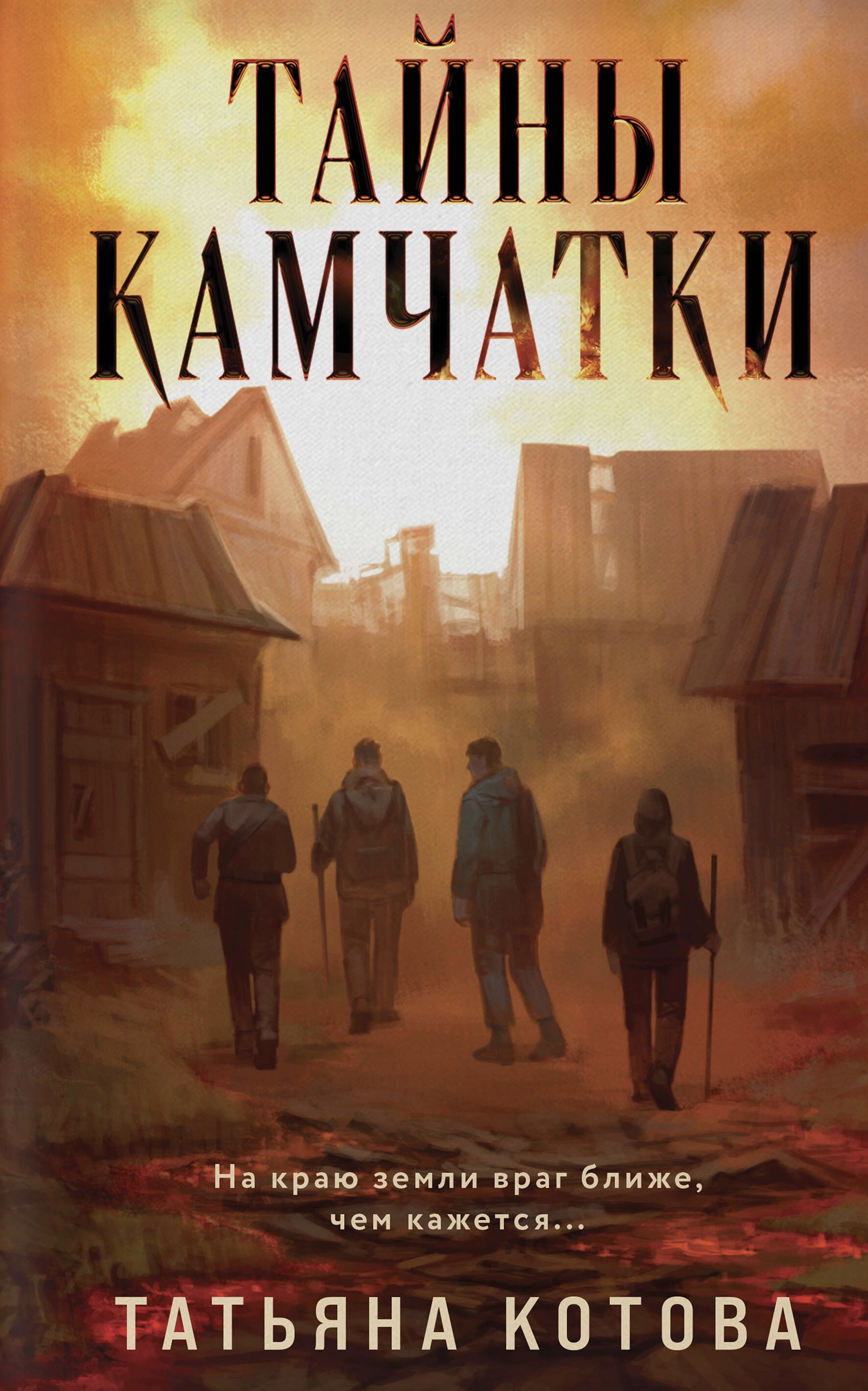 Тайны Камчатки